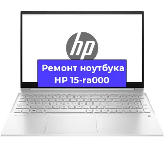 Замена hdd на ssd на ноутбуке HP 15-ra000 в Ростове-на-Дону
